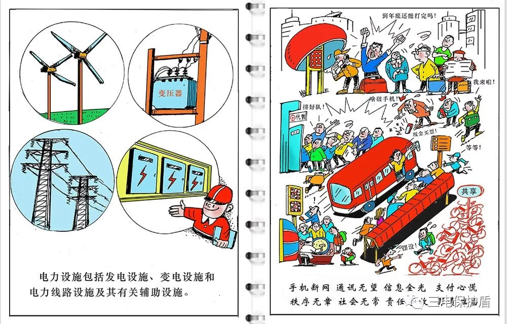 天津安全警示片,三电保护宣传图片