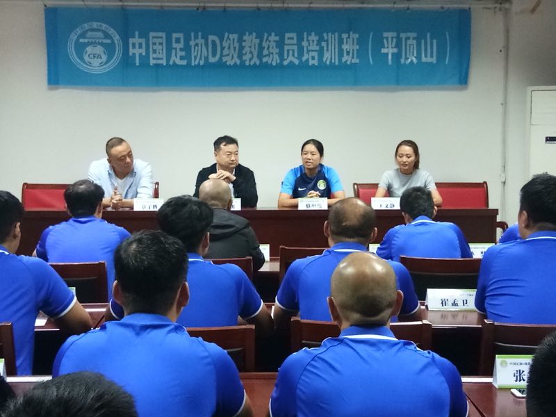 平顶山市举办中国足协D级教练员培训班