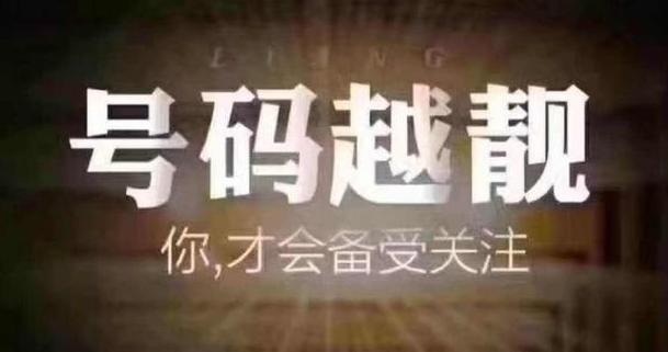 中国移动最值钱的号段是139,中国移动什么号段值钱