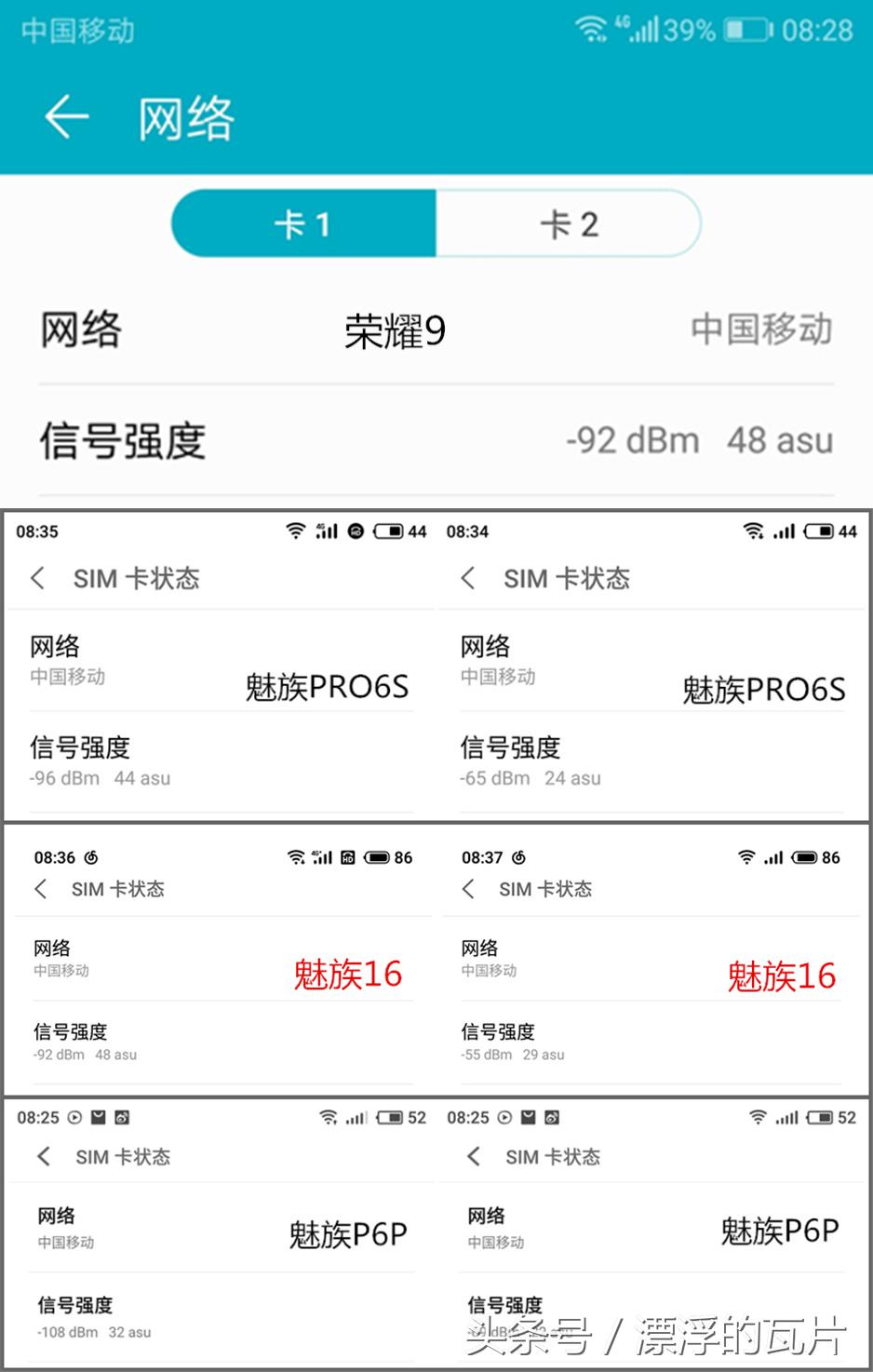 魅族16spro评测,魅族16评测蓝色字体