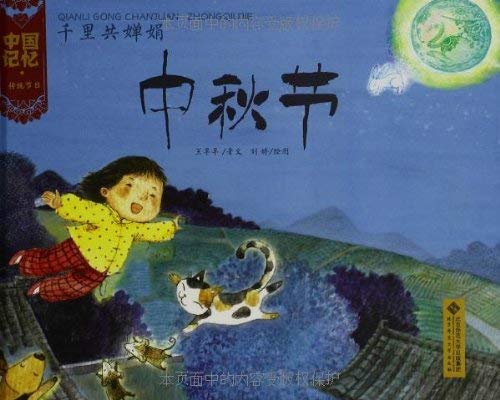 与月亮有关的经典绘本,中秋节看月亮绘本