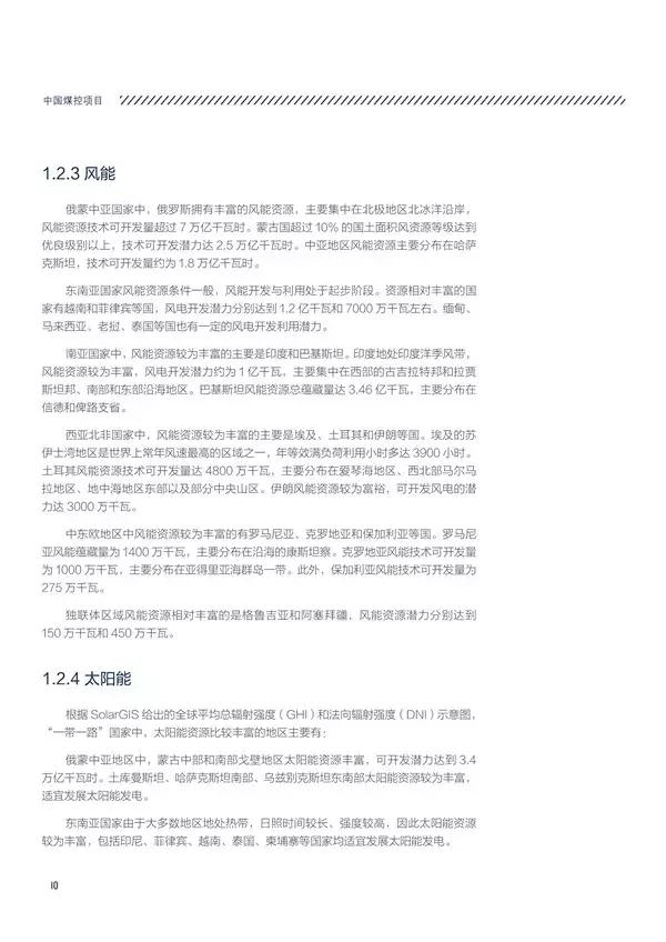 “一带一路”国家和地区电力资源如何?电力投资市场有多大?