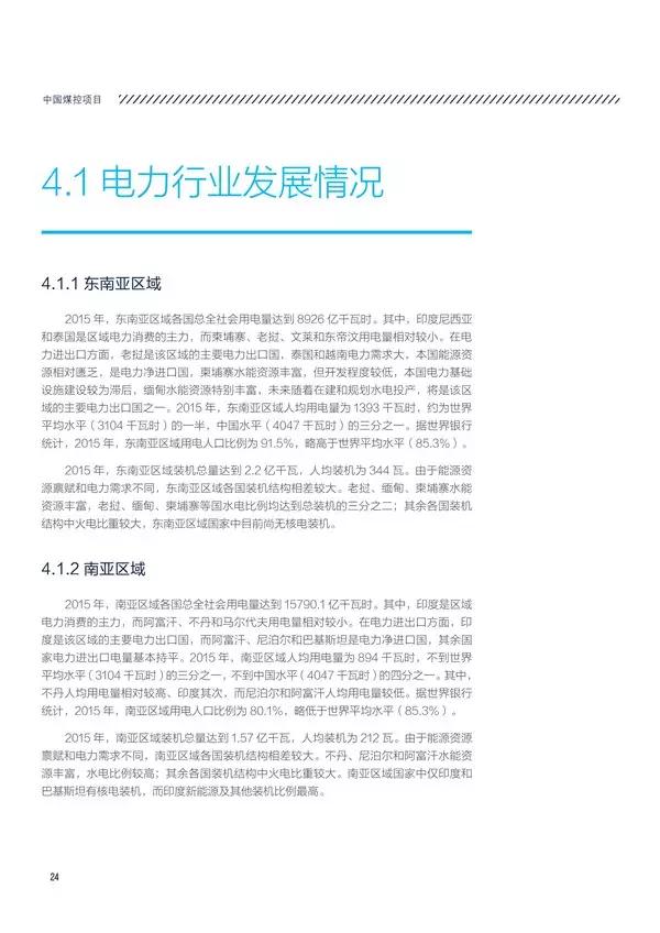 “一带一路”国家和地区电力资源如何?电力投资市场有多大?