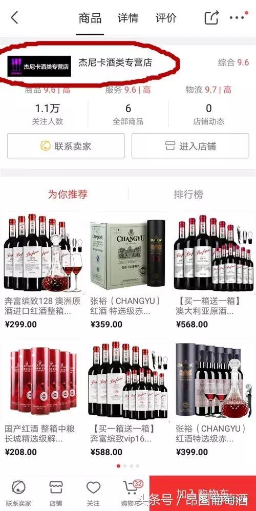 京东涉嫌销售山寨奔富,买家:只怪自己眼瞎