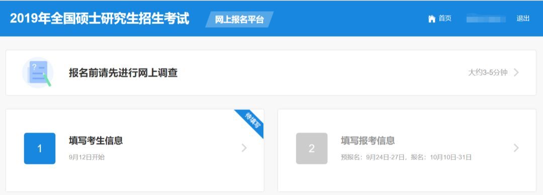 考研网报流程及注意事项,考研流程图
