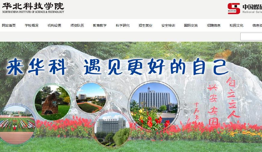 华北科技学院自称“华科”，想过华中科技大学的感受吗？