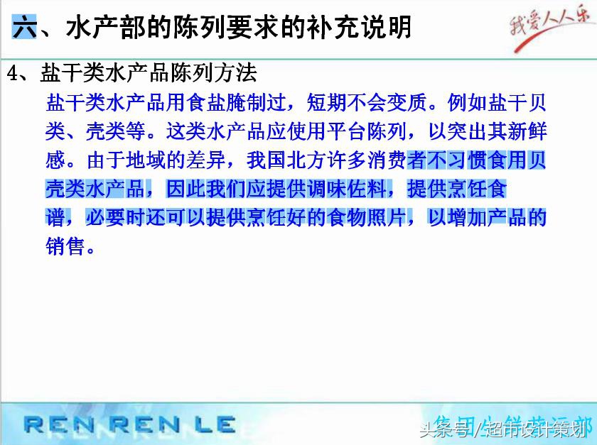 超市生鲜管理和陈列,超市生鲜员工培训方案ppt