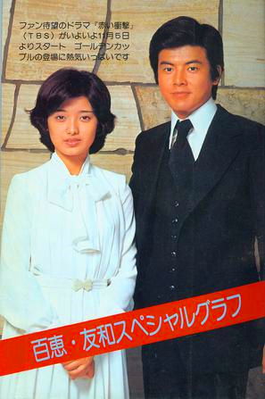 三浦友和山口百惠恩爱秘诀,山口百惠与三浦友和婚姻近况