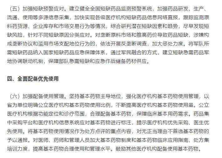 国家刚发布的新政策,国家基药出台后地方基药还存在吗