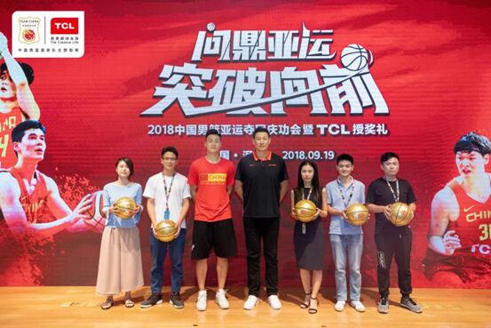 tcl举办中国男篮庆功会,tcl中国男篮助威团