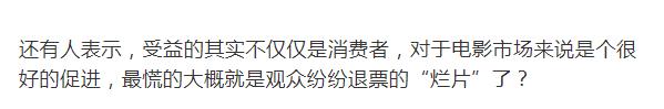 电影票也可以“退改签”了！网友：“烂片”要慌了！