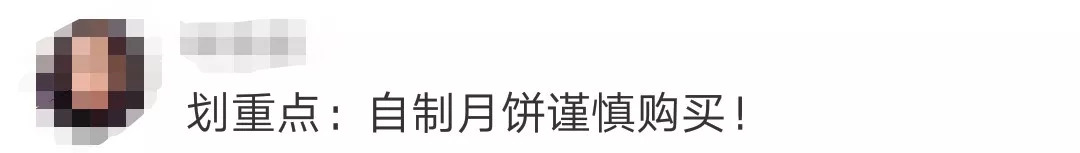 这些月饼不合格，里面竟然有芜湖人爱吃的！