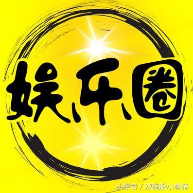 一起来吃瓜，娱乐圈的明星名字拼音缩写大全，欢迎补充！