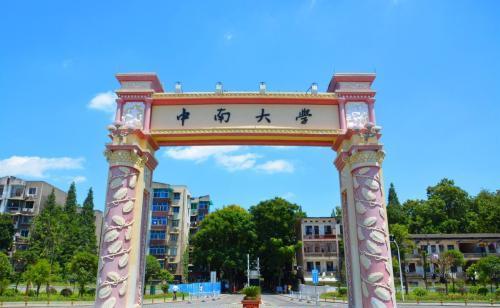 湖南最厉害的985中南大学,中南大学排名全国第一