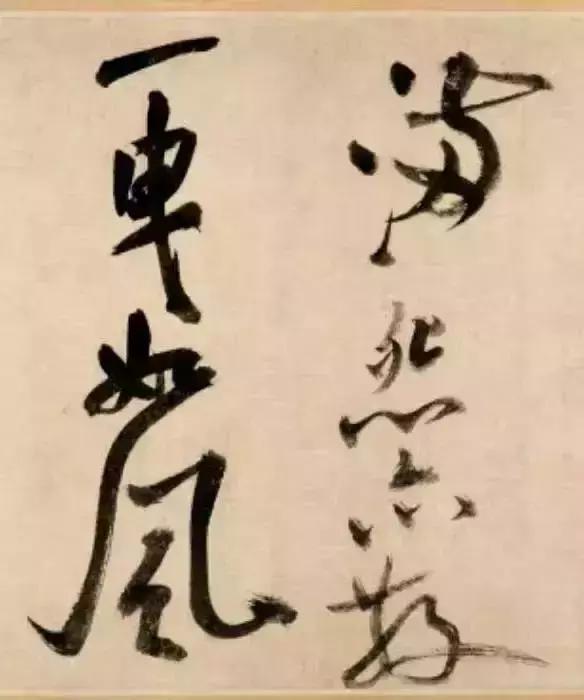 屋漏痕折钗股书法,屋漏痕和锥画沙的出处