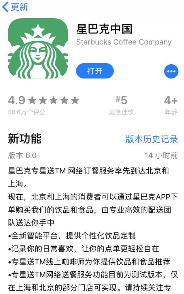 美咖啡连锁品牌星巴克正式通过饿了么在中国启动外卖业务试运营