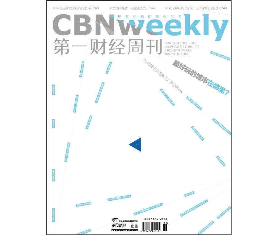 赶在十一长假前,我们找到了中国最好玩的100座城市|CBNweekly新一线