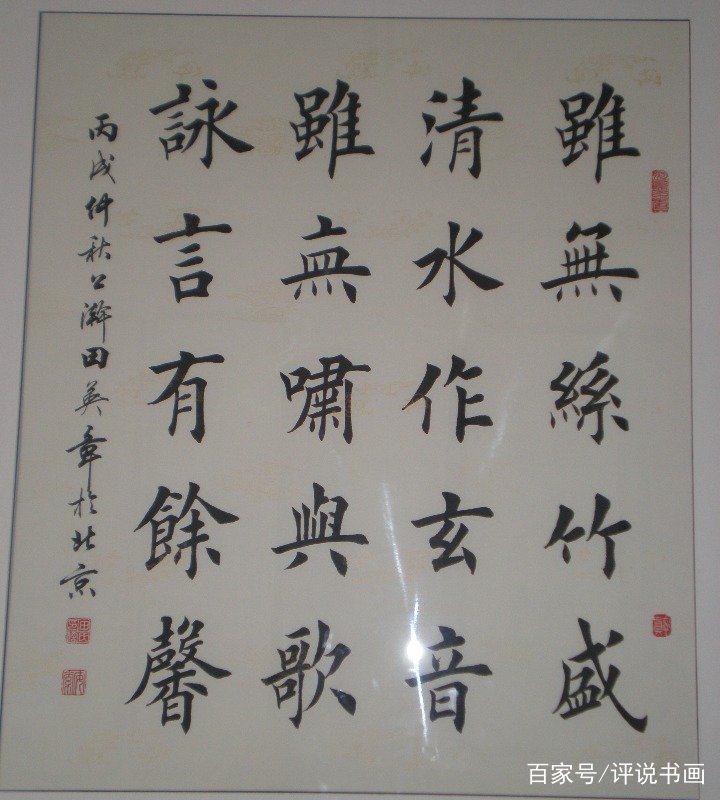 田英章天人合一,名家说田英章