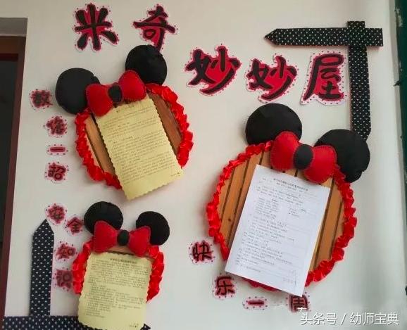 幼儿园家园联系栏布置米奇,幼儿园大班家园栏创意布置北欧风