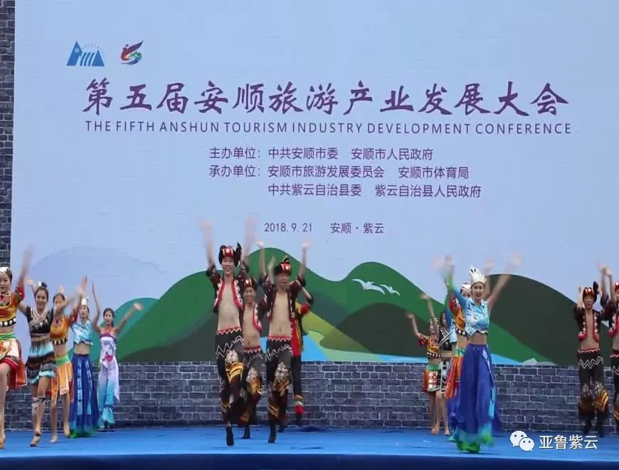 2021安顺旅游发展大会,2020安顺旅游发展大会