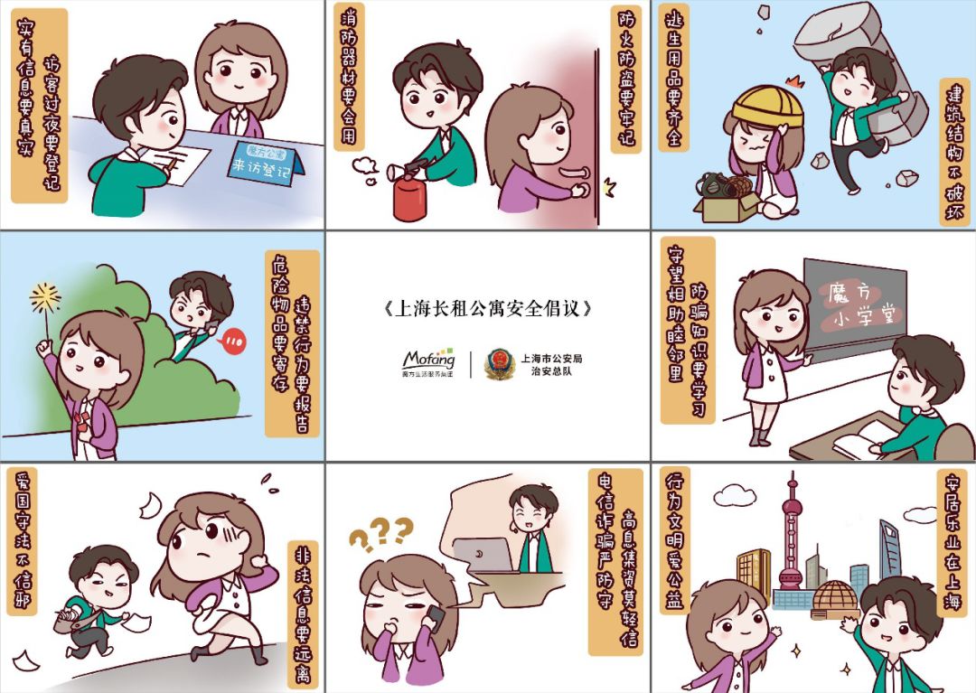 联手上海治安总队｜魔方要做“最安全的公寓”