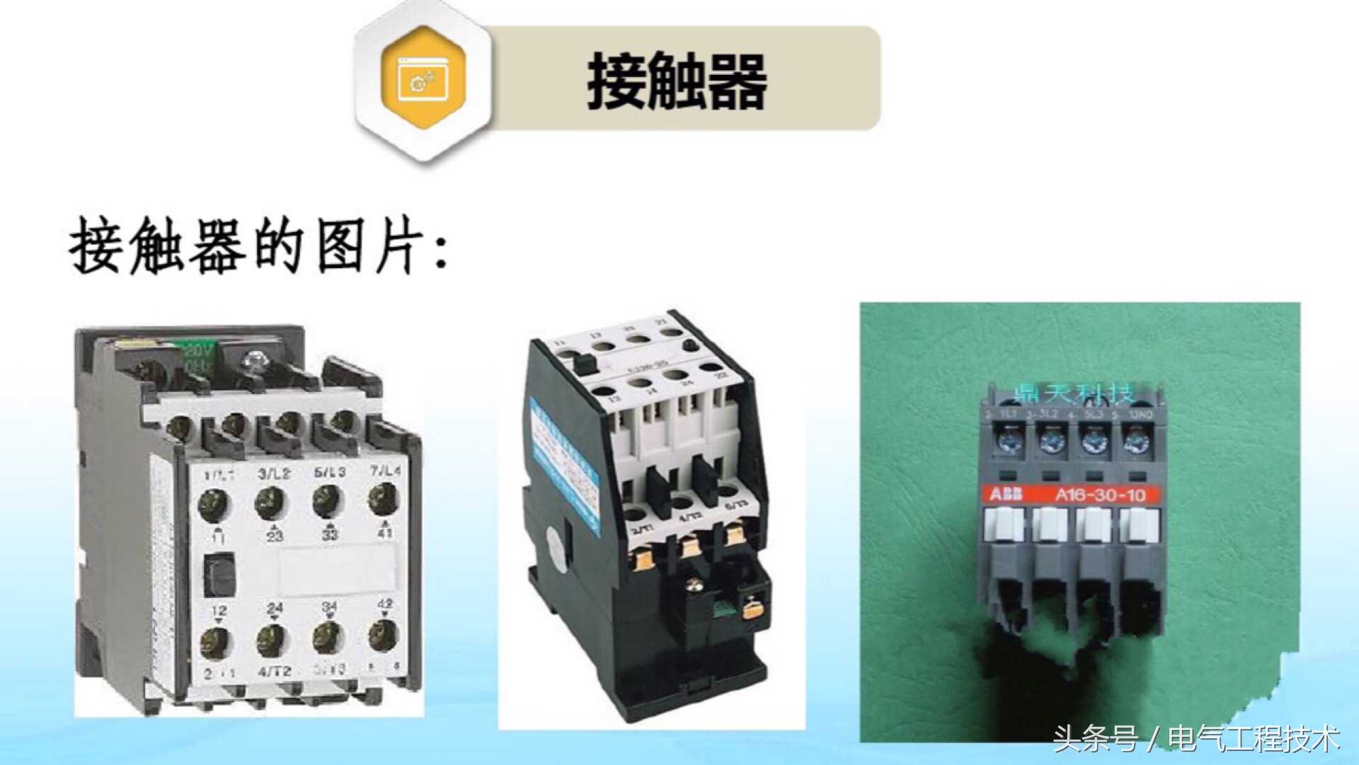 电工常见电器元件工作原理讲解,电工知识中的电子元件图形及符号