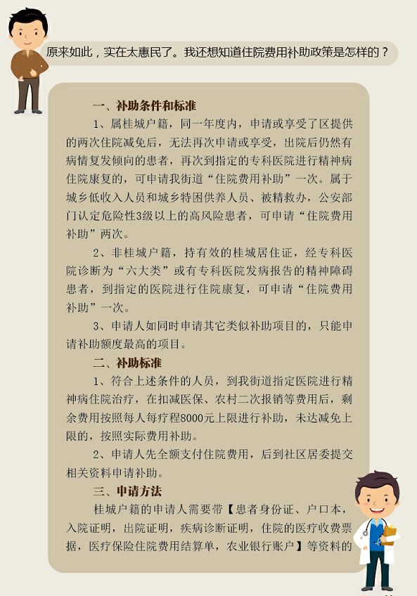 广州精神障碍监护人员补助政策,佛山精神病患者有没有监护费补贴