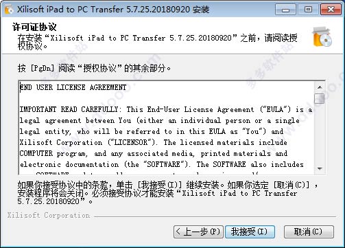 XilisoftiPadtoPCTransfer中文破解版,ipad同步助手）v5.7.25