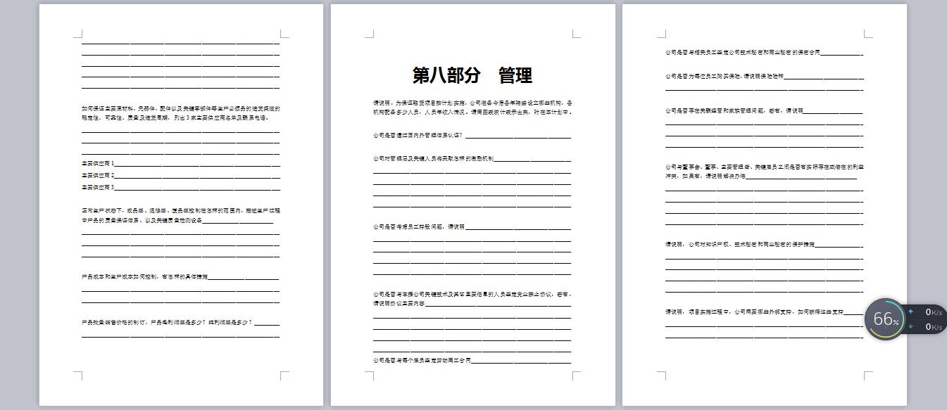 商业创业计划书模板代写,创业商业计划书大全