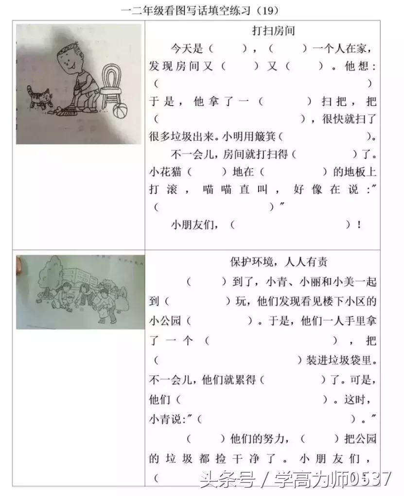 低年级看图写话填空练习20篇写话不再发愁