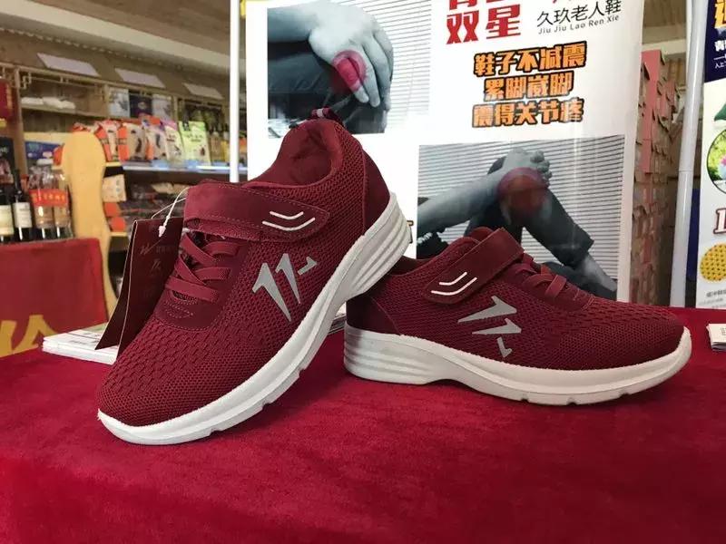 爱爸妈就给他们买邯郸广电首届双星名人老人鞋秋季直销惠来了！