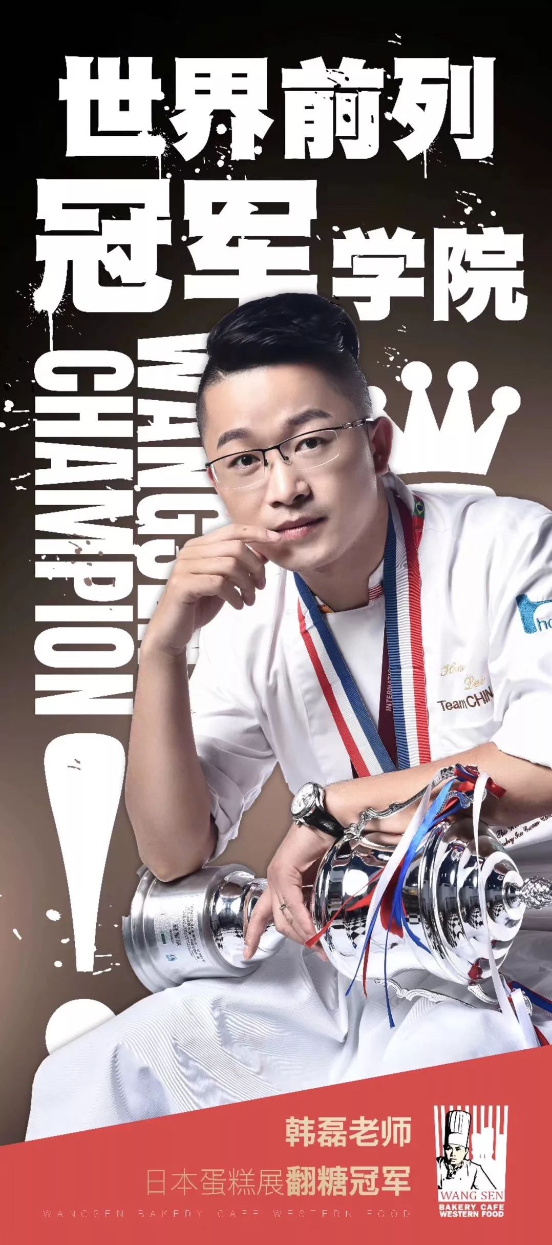 当世界冠军遇到世界冠军,当冠军都经历什么