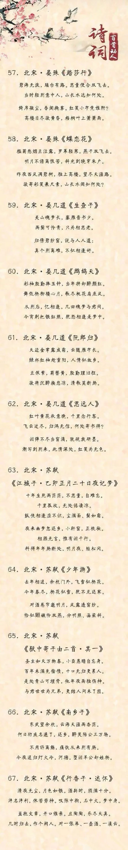 古诗词赏读100首,一生必读的经典古诗词