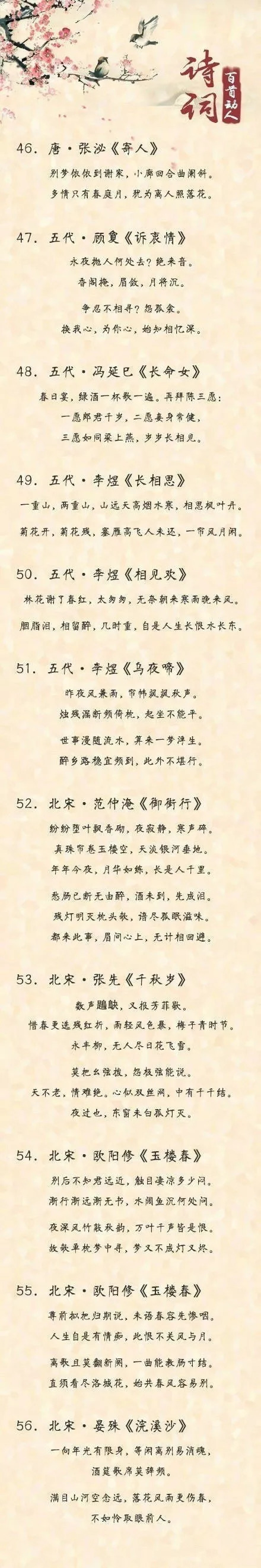 100首顶级绝美古诗词长篇大全,100首顶级绝美古诗词完整