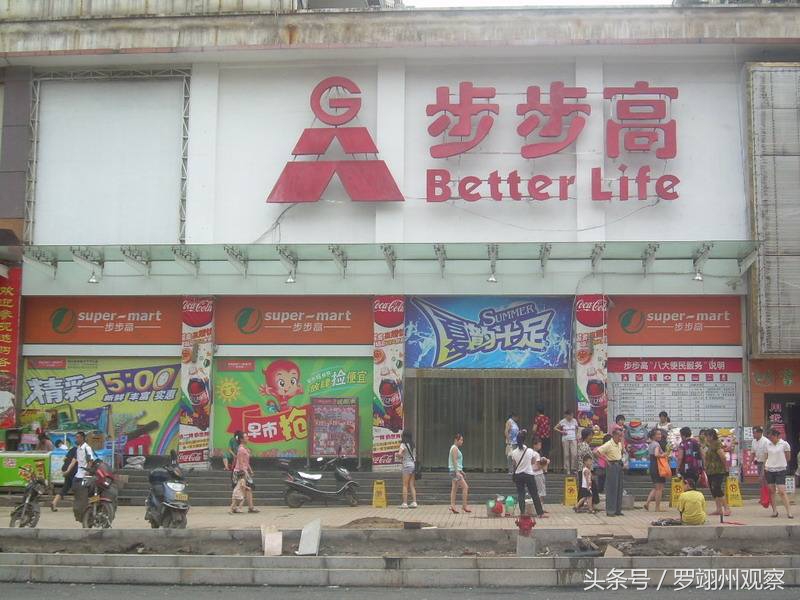 步步高和步步高超市的区别,步步高超市与步步高啥关系