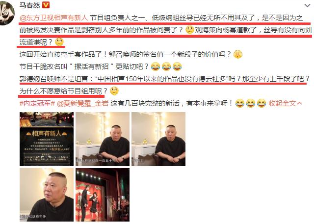 仗着名气参加比赛，遭郭德纲淘汰后旋即翻脸，网友：作品真心无聊