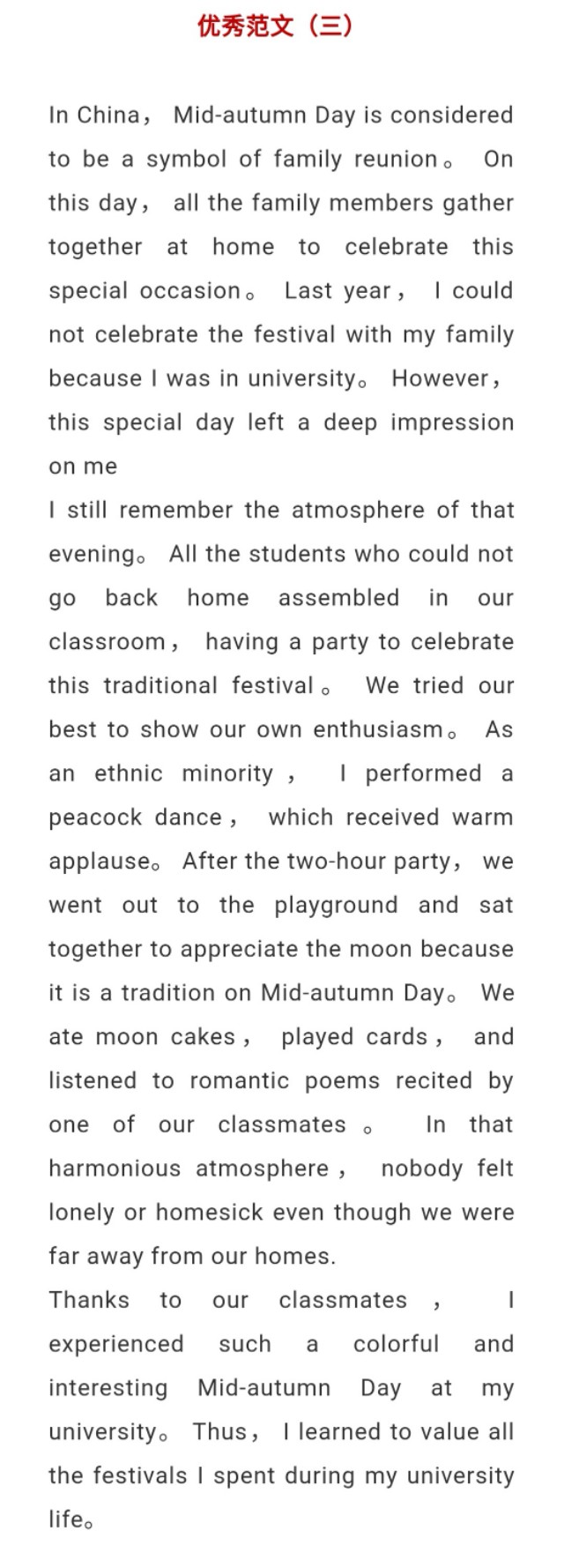 中秋节英语作文45字带翻译,中秋节英语作文优秀带翻译
