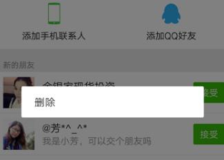 微信为什么突然无法添加,微信如何让已删除的好友不再添加