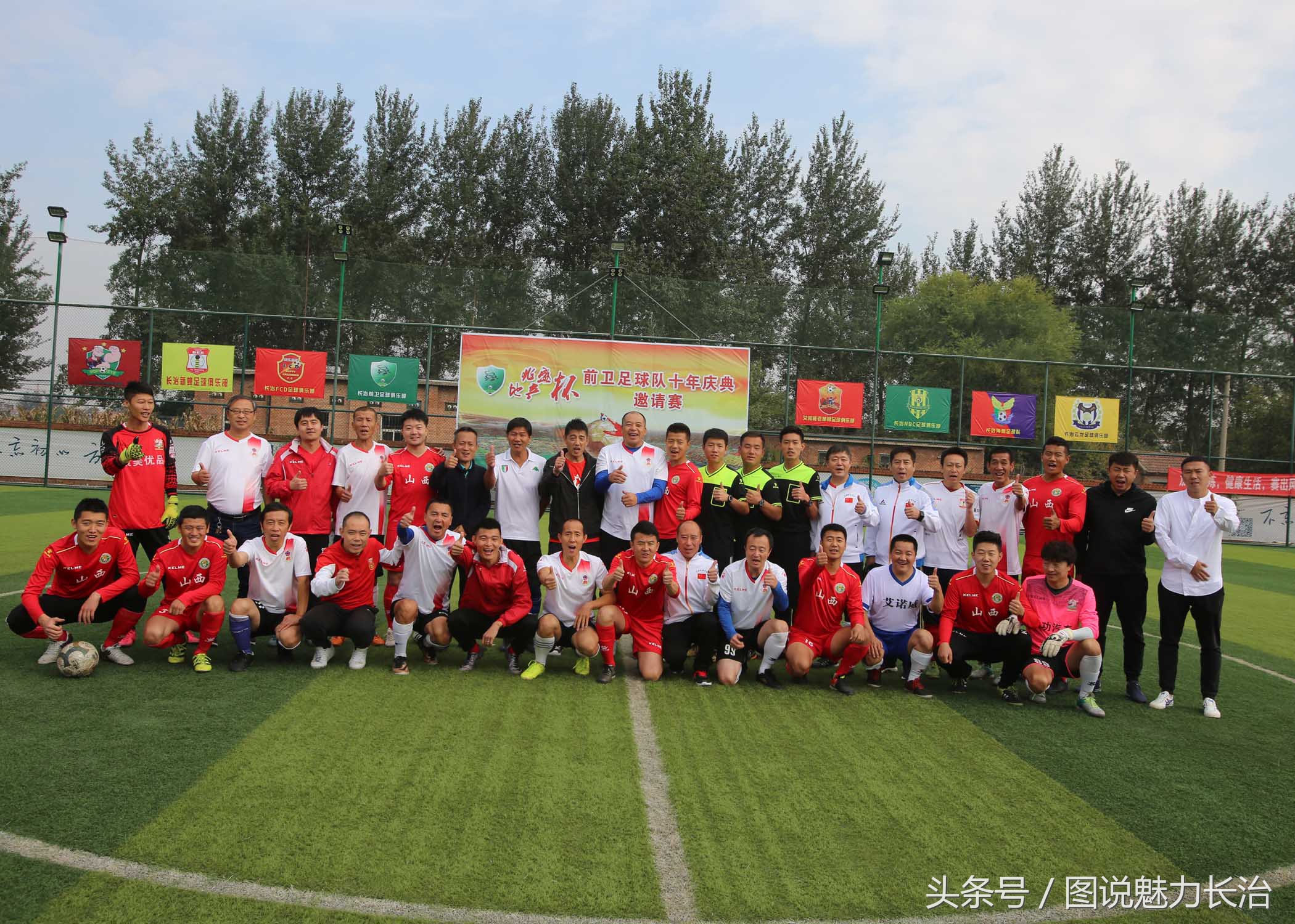 足球俱乐部庆祝中秋,篮球队10周年庆祝活动