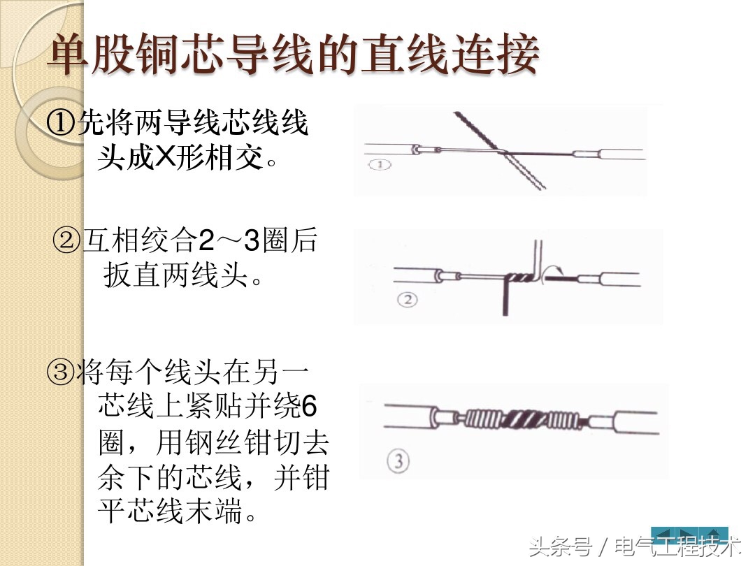 12种电线接头方法视频,电工知识电线接线方法
