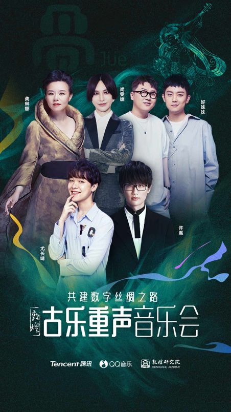 QQ音乐：新旧相遇注定是交替？不，也可以融合！