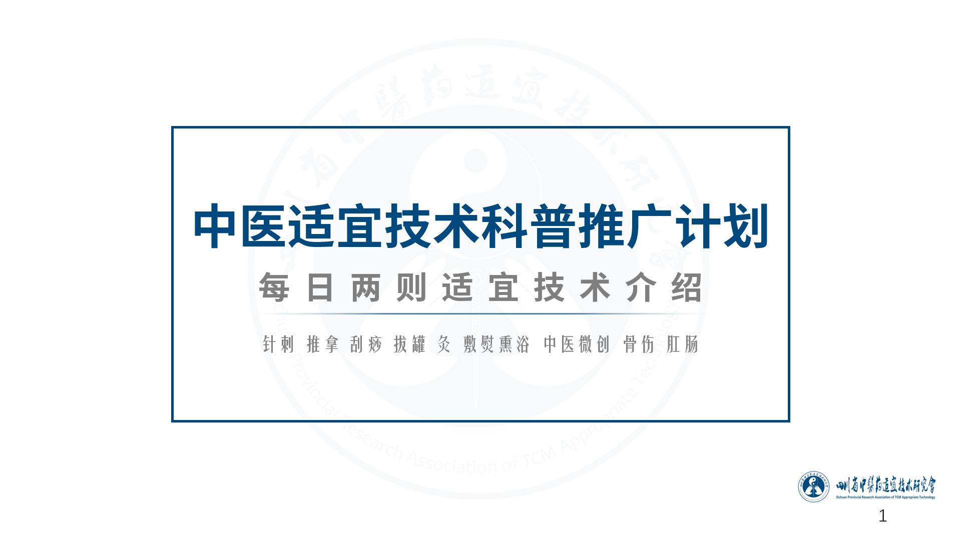 中医适宜技术刮痧,中医适宜技术推广刮痧疗法简报