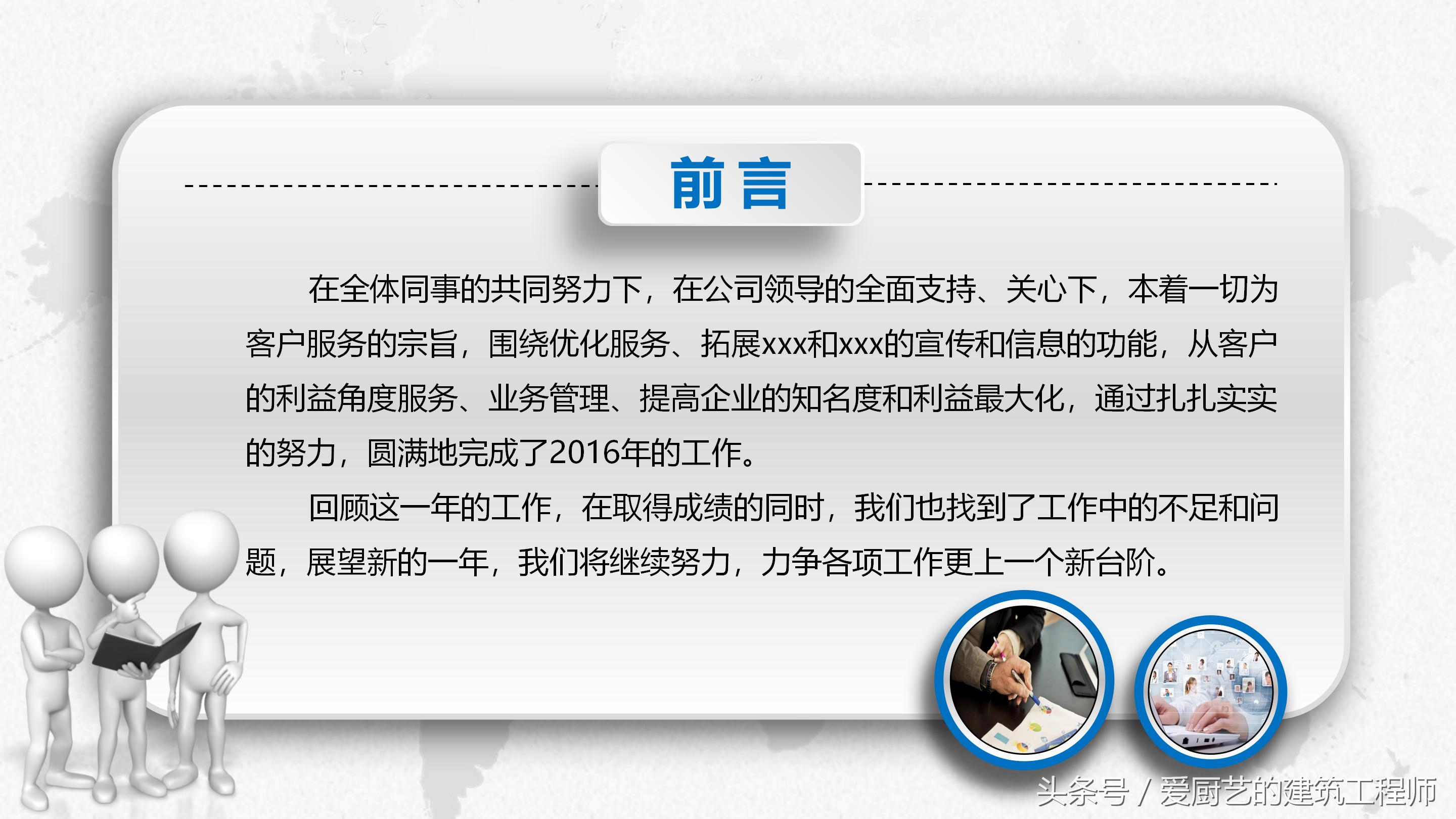 工作年度总结ppt动画,个人工作年度总结ppt模板