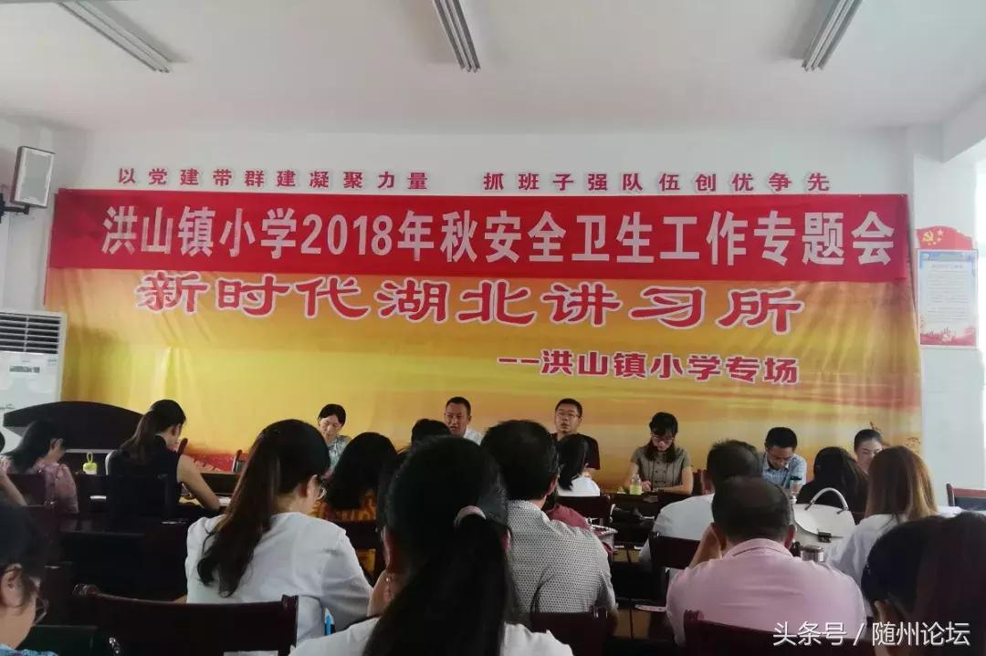 仁爱洪小，扬帆启航——随县洪山镇小学秋季教育工作纪实