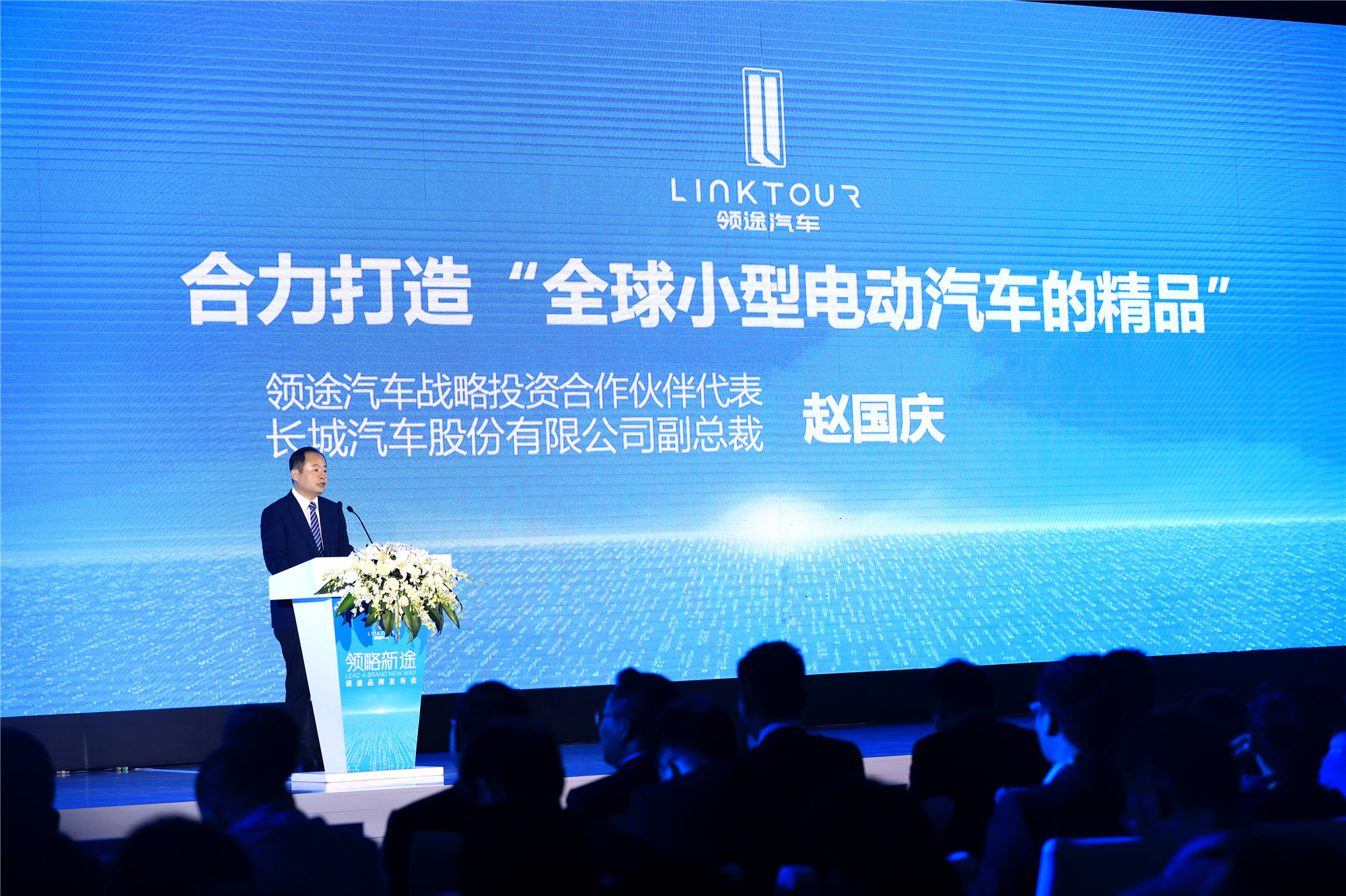 领途品牌正式发布同步亮相五款小型精品电动汽车