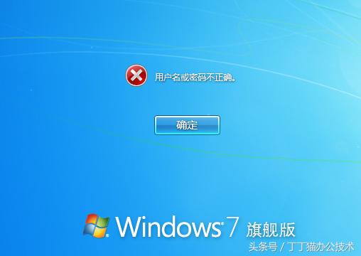 忘记密码电脑怎么解开win7旗舰版,电脑密码忘记如何解除开机密码
