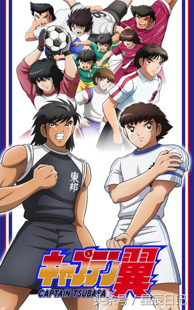 足球小将初中篇重制版大结局,足球小将声优对比图