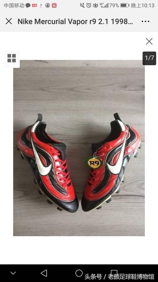 罗纳尔多水晶足球鞋,中国玩家创造世界奇迹