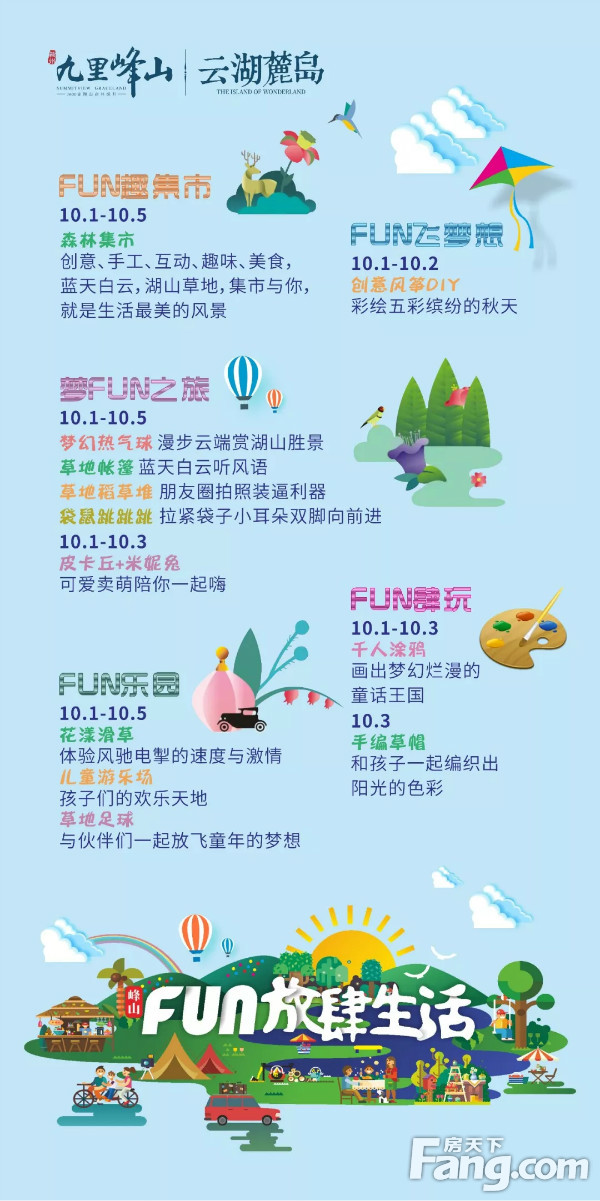 国庆狂欢，去哪里，戳这里！还有100张热气球体验券免费送！