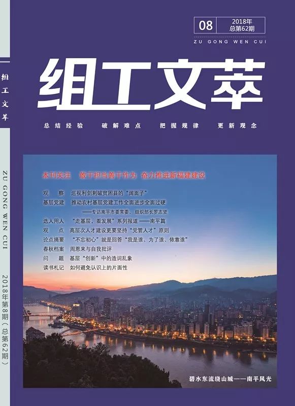 组工文萃,组工文萃2019第二期